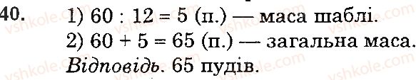 5-matematika-ag-merzlyak-vb-polonskij-ms-yakir-2018--1-naturalni-chisla-2-tsifri-desyatkovij-zapis-naturalnih-chisel-40-rnd6332.jpg