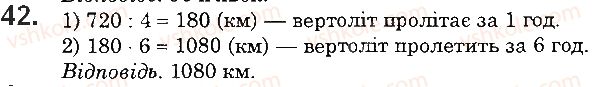 5-matematika-ag-merzlyak-vb-polonskij-ms-yakir-2018--1-naturalni-chisla-2-tsifri-desyatkovij-zapis-naturalnih-chisel-42-rnd7538.jpg