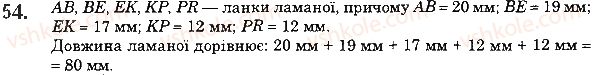 5-matematika-ag-merzlyak-vb-polonskij-ms-yakir-2018--1-naturalni-chisla-3-vidrizok-dovzhina-vidrizka-54-rnd5707.jpg