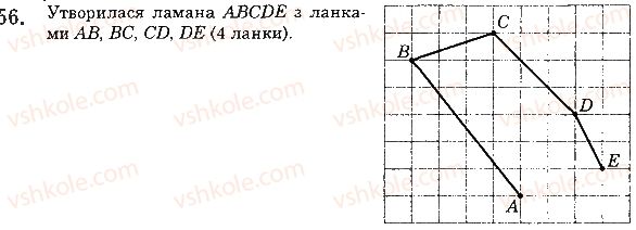 5-matematika-ag-merzlyak-vb-polonskij-ms-yakir-2018--1-naturalni-chisla-3-vidrizok-dovzhina-vidrizka-56-rnd2165.jpg