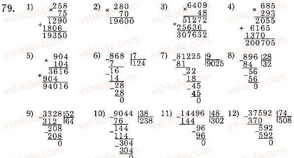 5-matematika-ag-merzlyak-vb-polonskij-ms-yakir-2018--1-naturalni-chisla-3-vidrizok-dovzhina-vidrizka-79-rnd7793.jpg