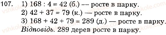 5-matematika-ag-merzlyak-vb-polonskij-ms-yakir-2018--1-naturalni-chisla-4-ploschina-pryama-promin-107-rnd9383.jpg