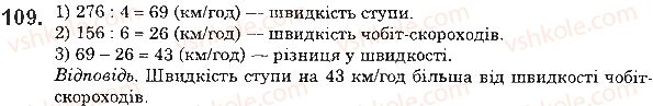 5-matematika-ag-merzlyak-vb-polonskij-ms-yakir-2018--1-naturalni-chisla-4-ploschina-pryama-promin-109-rnd2908.jpg