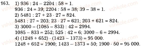 5-matematika-ag-merzlyak-vb-polonskij-ms-yakir-2018--1-naturalni-chisla-6-porivnyannya-naturalnih-chisel-163-rnd1598.jpg