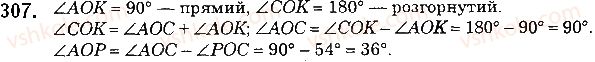 5-matematika-ag-merzlyak-vb-polonskij-ms-yakir-2018--2-dodavannya-i-vidnimannya-naturalnih-chisel-12-vidi-kutiv-vimiryuvannya-kutiv-307-rnd7502.jpg
