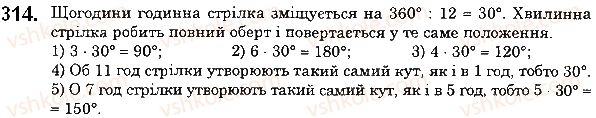 5-matematika-ag-merzlyak-vb-polonskij-ms-yakir-2018--2-dodavannya-i-vidnimannya-naturalnih-chisel-12-vidi-kutiv-vimiryuvannya-kutiv-314-rnd1737.jpg