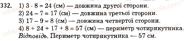 5-matematika-ag-merzlyak-vb-polonskij-ms-yakir-2018--2-dodavannya-i-vidnimannya-naturalnih-chisel-13-mnogokutniki-rivni-figuri-332-rnd7879.jpg