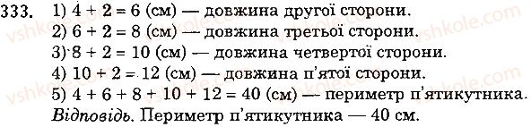 5-matematika-ag-merzlyak-vb-polonskij-ms-yakir-2018--2-dodavannya-i-vidnimannya-naturalnih-chisel-13-mnogokutniki-rivni-figuri-333-rnd3355.jpg