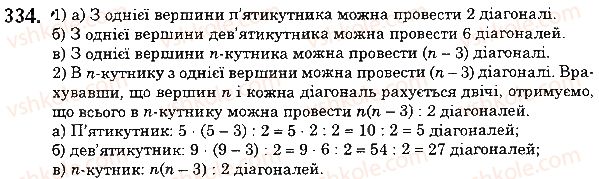 5-matematika-ag-merzlyak-vb-polonskij-ms-yakir-2018--2-dodavannya-i-vidnimannya-naturalnih-chisel-13-mnogokutniki-rivni-figuri-334-rnd5704.jpg