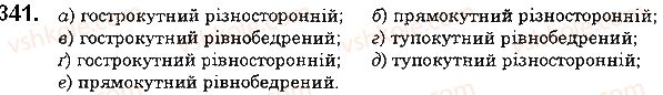 5-matematika-ag-merzlyak-vb-polonskij-ms-yakir-2018--2-dodavannya-i-vidnimannya-naturalnih-chisel-14-trikutnik-i-jogo-vidi-341-rnd4272.jpg