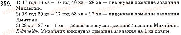 5-matematika-ag-merzlyak-vb-polonskij-ms-yakir-2018--2-dodavannya-i-vidnimannya-naturalnih-chisel-14-trikutnik-i-jogo-vidi-359-rnd9466.jpg