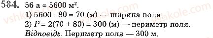 5-matematika-ag-merzlyak-vb-polonskij-ms-yakir-2018--3-mnozhennya-i-dilennya-naturalnih-chisel-21-ploscha-ploscha-pryamokutnika-584-rnd6842.jpg