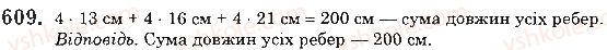 5-matematika-ag-merzlyak-vb-polonskij-ms-yakir-2018--3-mnozhennya-i-dilennya-naturalnih-chisel-22-pryamokutnij-paralelepiped-piramida-609-rnd5142.jpg