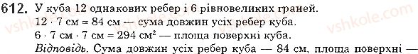 5-matematika-ag-merzlyak-vb-polonskij-ms-yakir-2018--3-mnozhennya-i-dilennya-naturalnih-chisel-22-pryamokutnij-paralelepiped-piramida-612-rnd5432.jpg