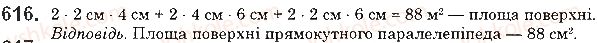 5-matematika-ag-merzlyak-vb-polonskij-ms-yakir-2018--3-mnozhennya-i-dilennya-naturalnih-chisel-22-pryamokutnij-paralelepiped-piramida-616-rnd2039.jpg