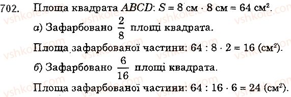 5-matematika-ag-merzlyak-vb-polonskij-ms-yakir-2018--4-zvichajni-drobi-25-uyavlennya-pro-zvichajni-drobi-702-rnd3412.jpg