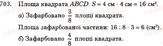 5-matematika-ag-merzlyak-vb-polonskij-ms-yakir-2018--4-zvichajni-drobi-25-uyavlennya-pro-zvichajni-drobi-703-rnd353.jpg
