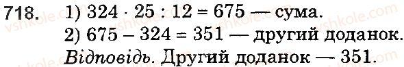 5-matematika-ag-merzlyak-vb-polonskij-ms-yakir-2018--4-zvichajni-drobi-25-uyavlennya-pro-zvichajni-drobi-718-rnd9709.jpg