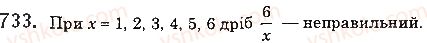 5-matematika-ag-merzlyak-vb-polonskij-ms-yakir-2018--4-zvichajni-drobi-26-pravilni-i-nepravilni-drobi-porivnyannya-drobiv-733-rnd1826.jpg