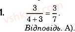 5-matematika-ag-merzlyak-vb-polonskij-ms-yakir-2018--4-zvichajni-drobi-zavdannya-4-perevirte-sebe-v-testovij-formi-1-rnd4716.jpg