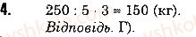 5-matematika-ag-merzlyak-vb-polonskij-ms-yakir-2018--4-zvichajni-drobi-zavdannya-4-perevirte-sebe-v-testovij-formi-4-rnd7271.jpg