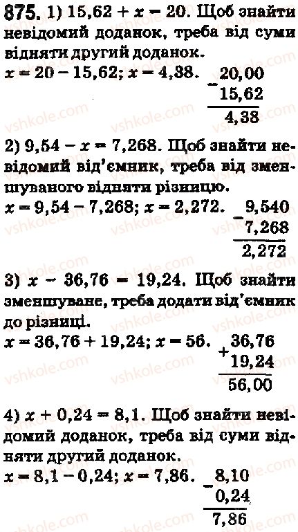 5-matematika-ag-merzlyak-vb-polonskij-ms-yakir-2018--5-desyatkovi-drobi-33-dodavannya-i-vidnimannya-desyatkovih-drobiv-875-rnd7727.jpg