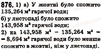 5-matematika-ag-merzlyak-vb-polonskij-ms-yakir-2018--5-desyatkovi-drobi-33-dodavannya-i-vidnimannya-desyatkovih-drobiv-876-rnd6885.jpg