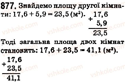 5-matematika-ag-merzlyak-vb-polonskij-ms-yakir-2018--5-desyatkovi-drobi-33-dodavannya-i-vidnimannya-desyatkovih-drobiv-877-rnd3444.jpg