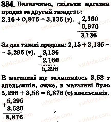 5-matematika-ag-merzlyak-vb-polonskij-ms-yakir-2018--5-desyatkovi-drobi-33-dodavannya-i-vidnimannya-desyatkovih-drobiv-884-rnd8963.jpg