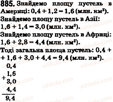 5-matematika-ag-merzlyak-vb-polonskij-ms-yakir-2018--5-desyatkovi-drobi-33-dodavannya-i-vidnimannya-desyatkovih-drobiv-885-rnd3944.jpg