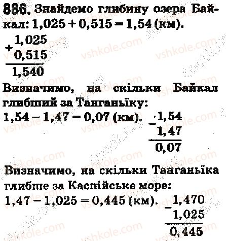 5-matematika-ag-merzlyak-vb-polonskij-ms-yakir-2018--5-desyatkovi-drobi-33-dodavannya-i-vidnimannya-desyatkovih-drobiv-886-rnd3439.jpg