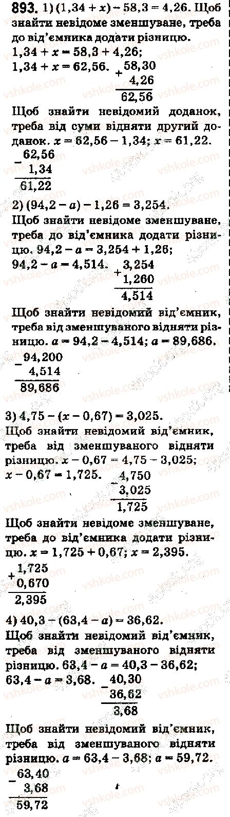 5-matematika-ag-merzlyak-vb-polonskij-ms-yakir-2018--5-desyatkovi-drobi-33-dodavannya-i-vidnimannya-desyatkovih-drobiv-893-rnd3908.jpg