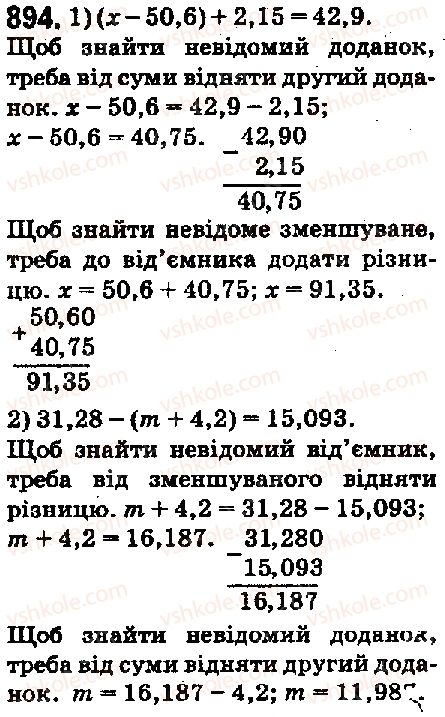 5-matematika-ag-merzlyak-vb-polonskij-ms-yakir-2018--5-desyatkovi-drobi-33-dodavannya-i-vidnimannya-desyatkovih-drobiv-894-rnd6054.jpg