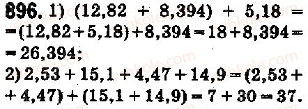 5-matematika-ag-merzlyak-vb-polonskij-ms-yakir-2018--5-desyatkovi-drobi-33-dodavannya-i-vidnimannya-desyatkovih-drobiv-896-rnd2359.jpg