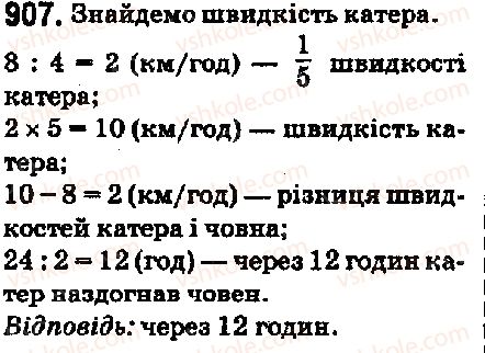 5-matematika-ag-merzlyak-vb-polonskij-ms-yakir-2018--5-desyatkovi-drobi-33-dodavannya-i-vidnimannya-desyatkovih-drobiv-907-rnd2177.jpg