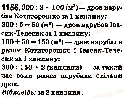 5-matematika-ag-merzlyak-vb-polonskij-ms-yakir-2018--vpravi-dlya-povtorennya-za-kurs-5-klasu-1156-rnd2530.jpg