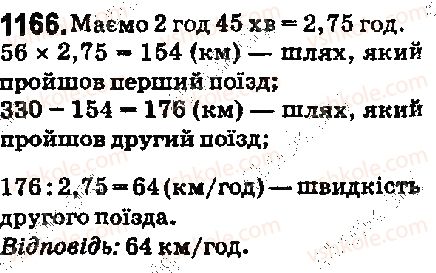 5-matematika-ag-merzlyak-vb-polonskij-ms-yakir-2018--vpravi-dlya-povtorennya-za-kurs-5-klasu-1166-rnd7166.jpg