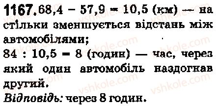 5-matematika-ag-merzlyak-vb-polonskij-ms-yakir-2018--vpravi-dlya-povtorennya-za-kurs-5-klasu-1167-rnd1640.jpg