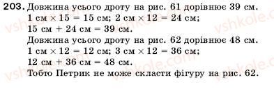 5-matematika-ag-merzlyak-vb-polonskij-ms-yakir-203