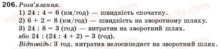 5-matematika-ag-merzlyak-vb-polonskij-ms-yakir-206