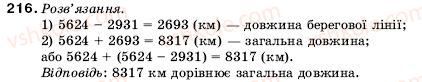 5-matematika-ag-merzlyak-vb-polonskij-ms-yakir-216