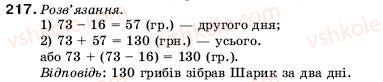 5-matematika-ag-merzlyak-vb-polonskij-ms-yakir-217