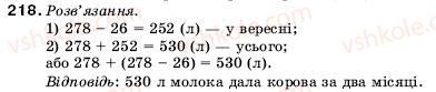 5-matematika-ag-merzlyak-vb-polonskij-ms-yakir-218