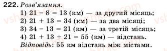 5-matematika-ag-merzlyak-vb-polonskij-ms-yakir-222