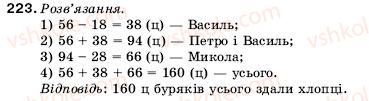 5-matematika-ag-merzlyak-vb-polonskij-ms-yakir-223