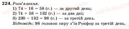 5-matematika-ag-merzlyak-vb-polonskij-ms-yakir-224