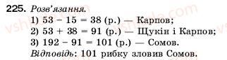 5-matematika-ag-merzlyak-vb-polonskij-ms-yakir-225