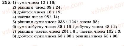 5-matematika-ag-merzlyak-vb-polonskij-ms-yakir-255