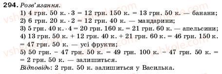 5-matematika-ag-merzlyak-vb-polonskij-ms-yakir-294
