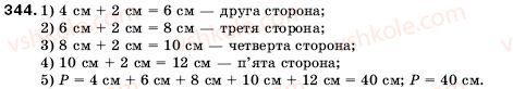 5-matematika-ag-merzlyak-vb-polonskij-ms-yakir-344